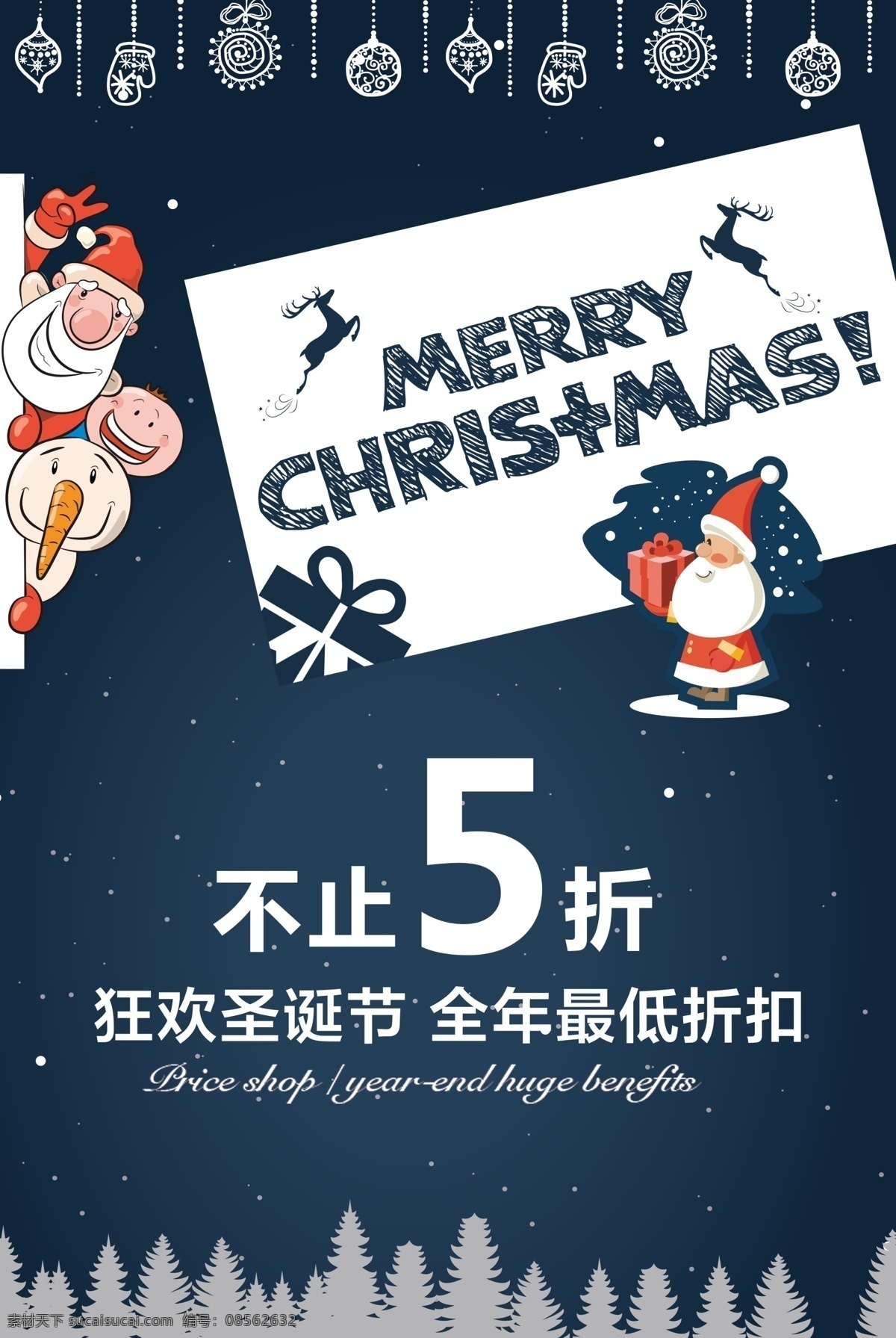 深蓝色 圣诞节 最低 折扣 源文件 打折 礼物 圣诞老人 雪花 装饰图案