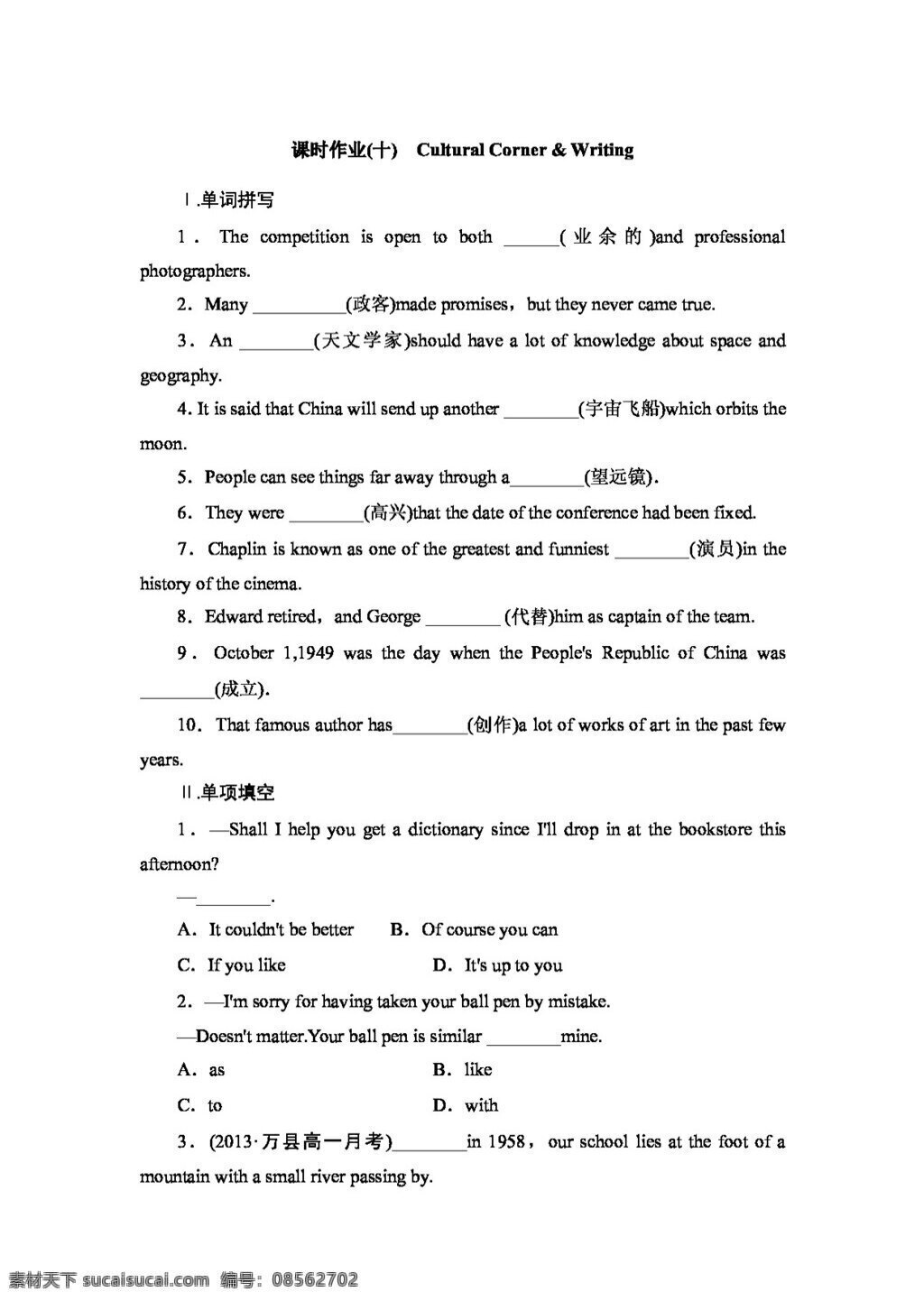 　 newspapers 英语 外 研 版 学年 高中英语 module and magazines 课时 作业 必修2 试卷 外研版