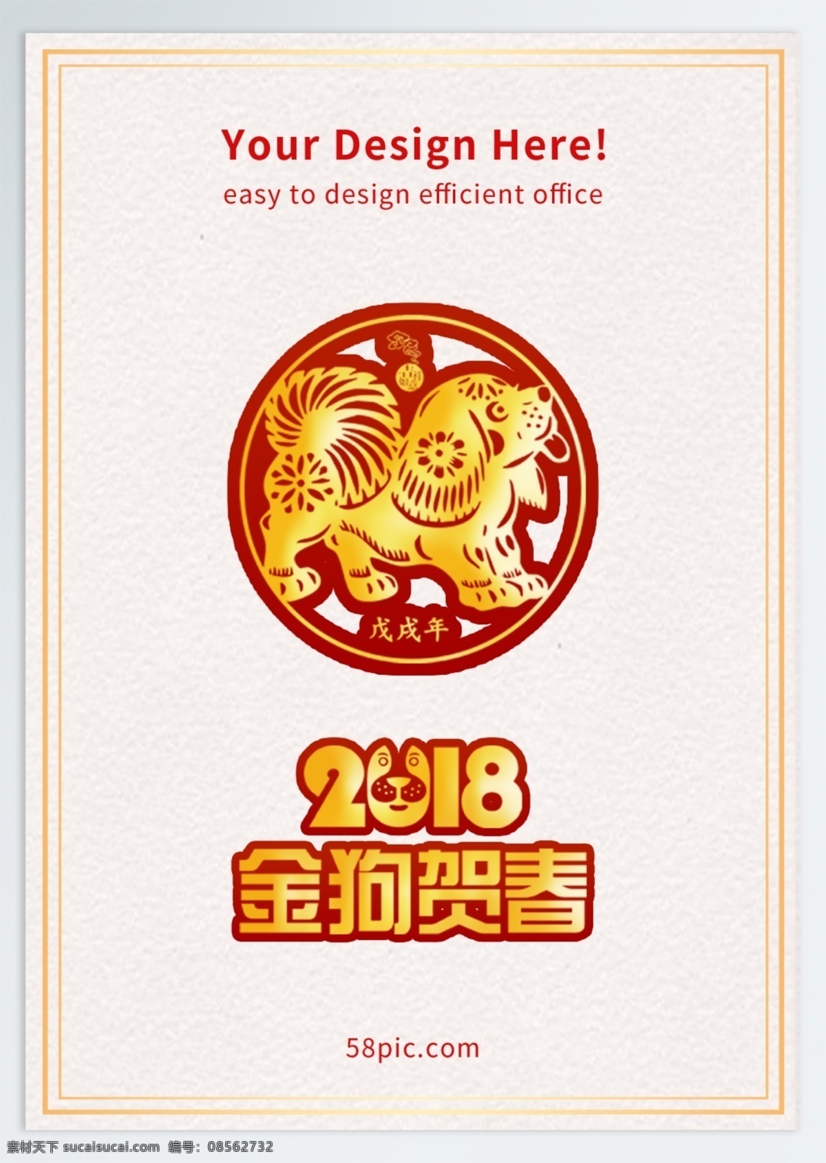 2018 狗年 元素 分层 大气 高端 狗年元素设计 红色喜庆元素 金狗贺春 瑞狗迎春 新年元素设计