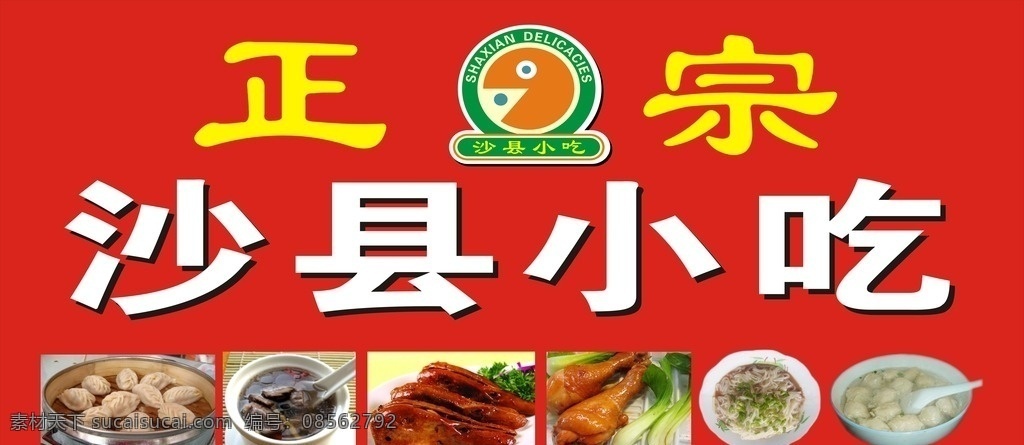 沙县小吃 喷绘 沙县logo 门头 福建 logo设计