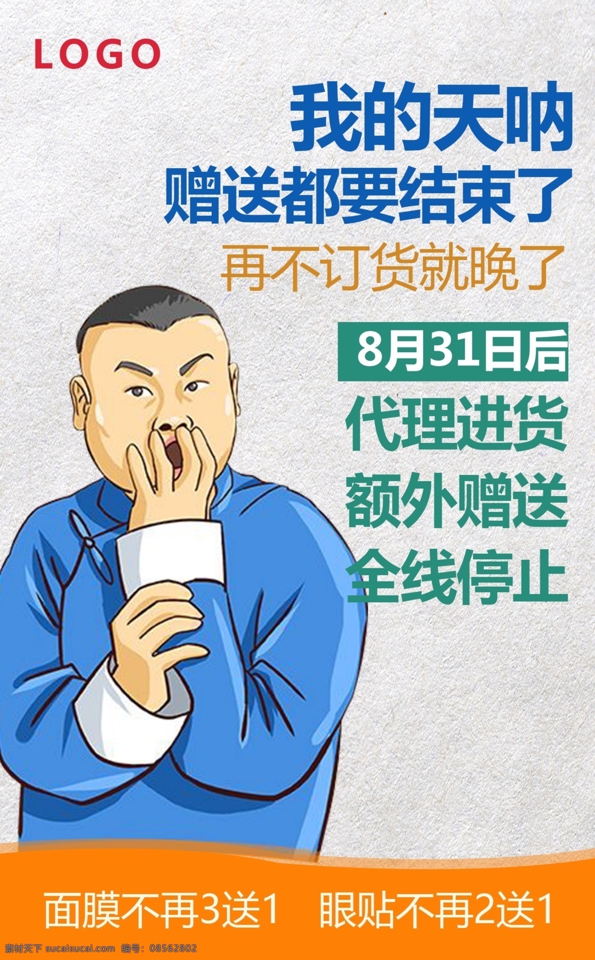 微商海报 文字排版设计 微商活动造势 大事件 微商 加入我们 微商化妆品 海报 政策海报 化妆品海报 卡通人物 码上扫一扫 微信海报 微信宣传单 微信展板 扫一扫 扫码赢大奖 我是微商 微商宣传单 微商展板 微信展架 微信单页 关注我们 关注微信 分享有礼 代理进货 微商代理 赠送 展板模板
