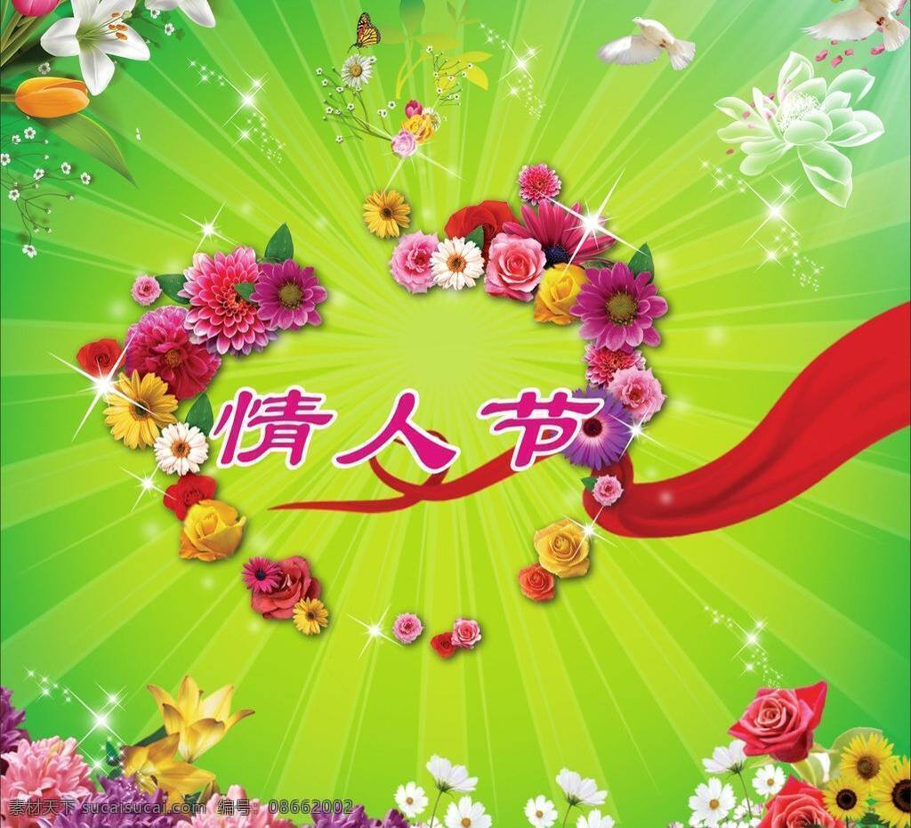 情人节 鸽子 蝴蝶 花 节日素材 丝带 心形花 星星 宣传 各种各样的花 绿色的底 适用于海报 矢量 宣传海报 宣传单 彩页 dm