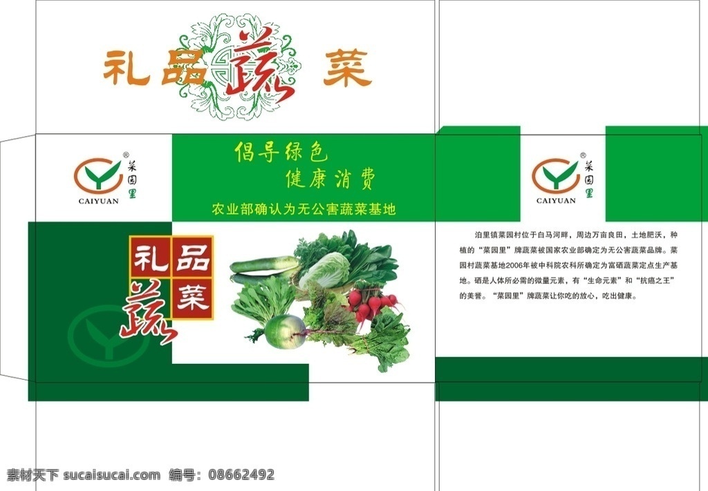 蔬菜箱 广告 包装 制作 包装设计