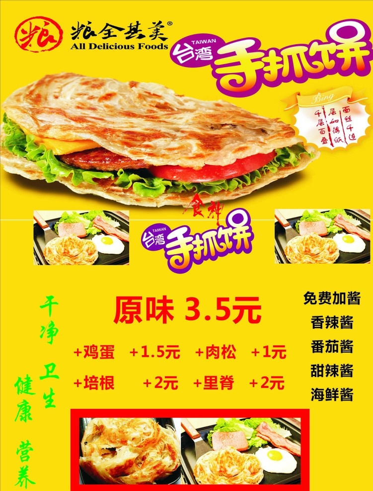 豪大大 台湾手抓饼 手抓饼价目录 菜单 手抓饼 点餐牌 菜单菜谱