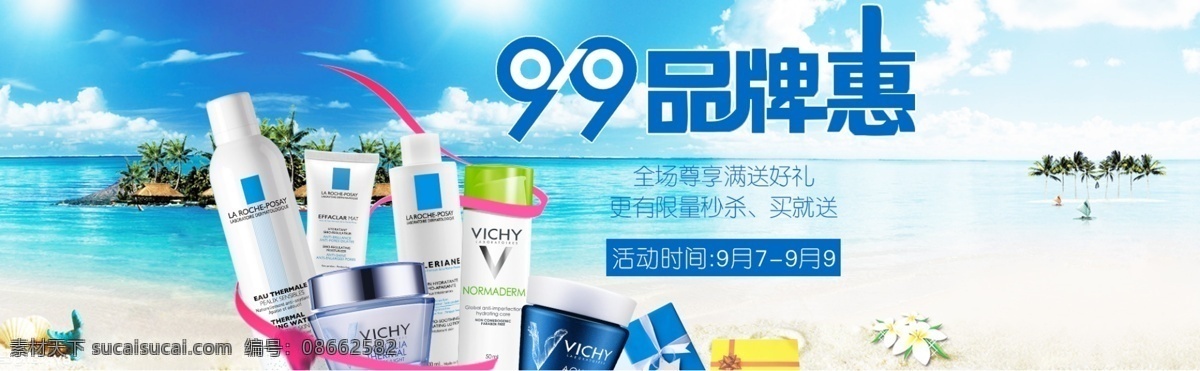 淘宝 99 大 促 海报 99大促 99品牌惠 店铺活动海报 护肤品 化妆品 淘宝全屏海报 淘宝促销海报 淘宝海报 淘宝海报素材 店铺海报 店铺促销 淘宝素材 淘宝下载 天猫 psd格式 共享淘宝海报 淘宝界面设计 淘宝装修模板