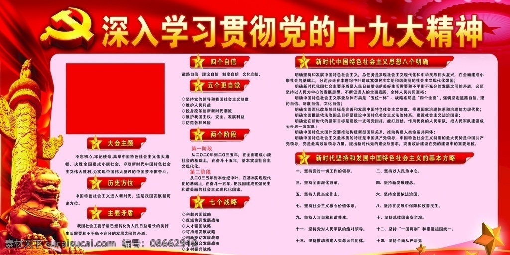 党建图版 十九大精神 图示版 学习十九大 文化艺术 传统文化