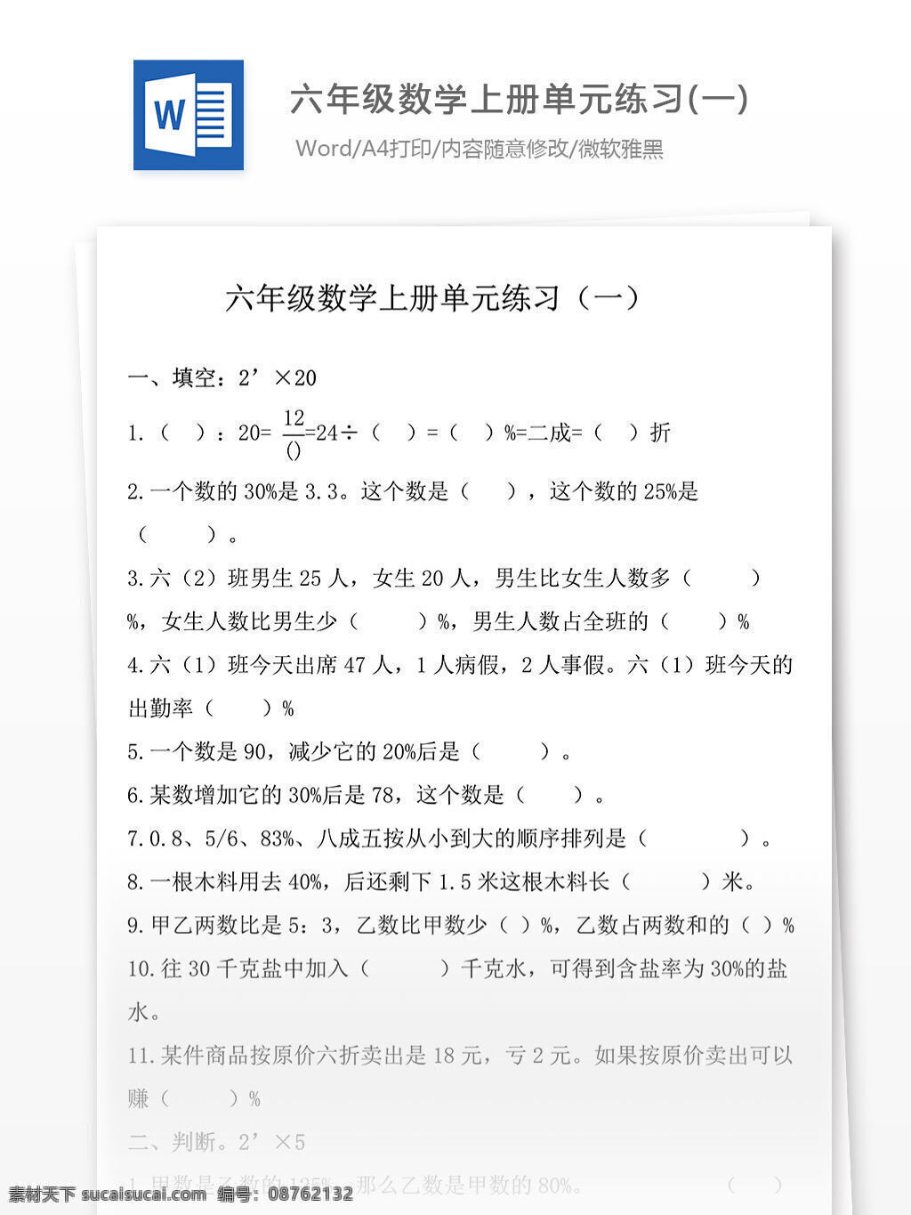 北师大 版 六 年级 数学 上册 百分数 应用 单元 练习 解析 课题 复习资料 复习专题 专项练习