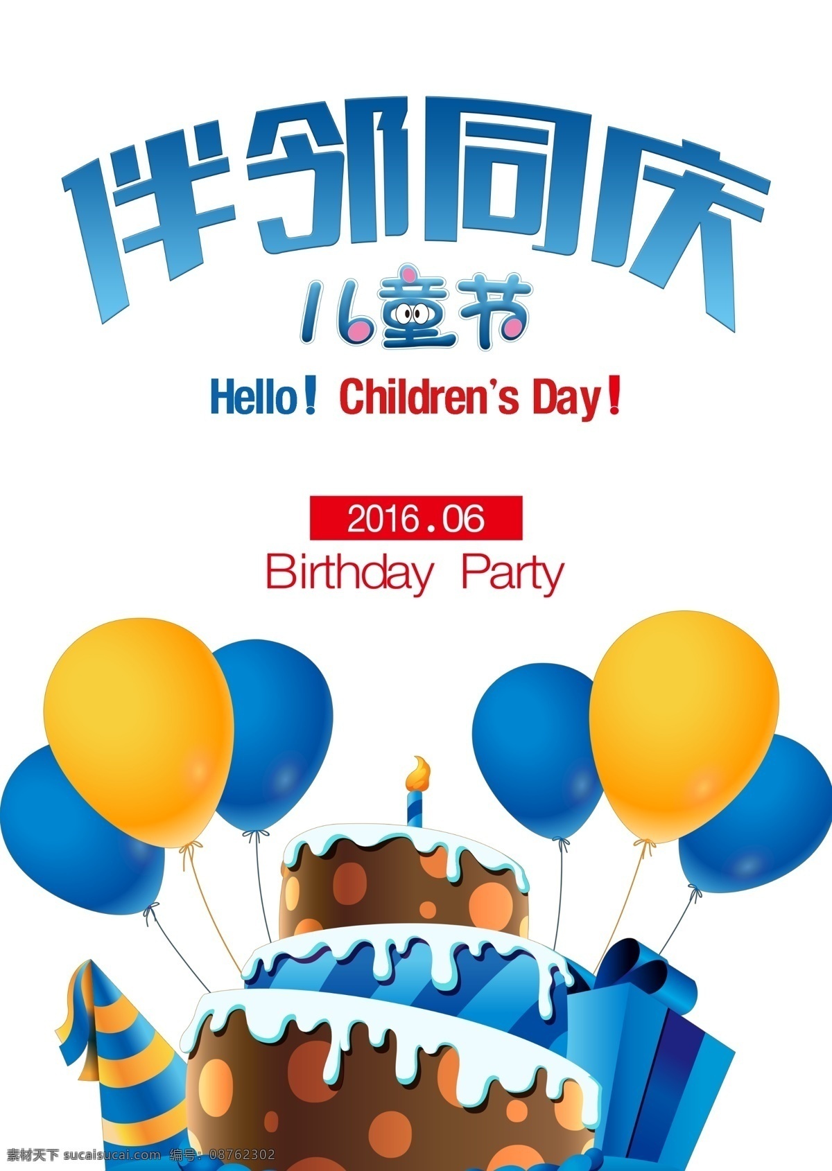 儿童节 生日 会主 视觉 画面 生日会 childrensday 可爱 蓝色 白色