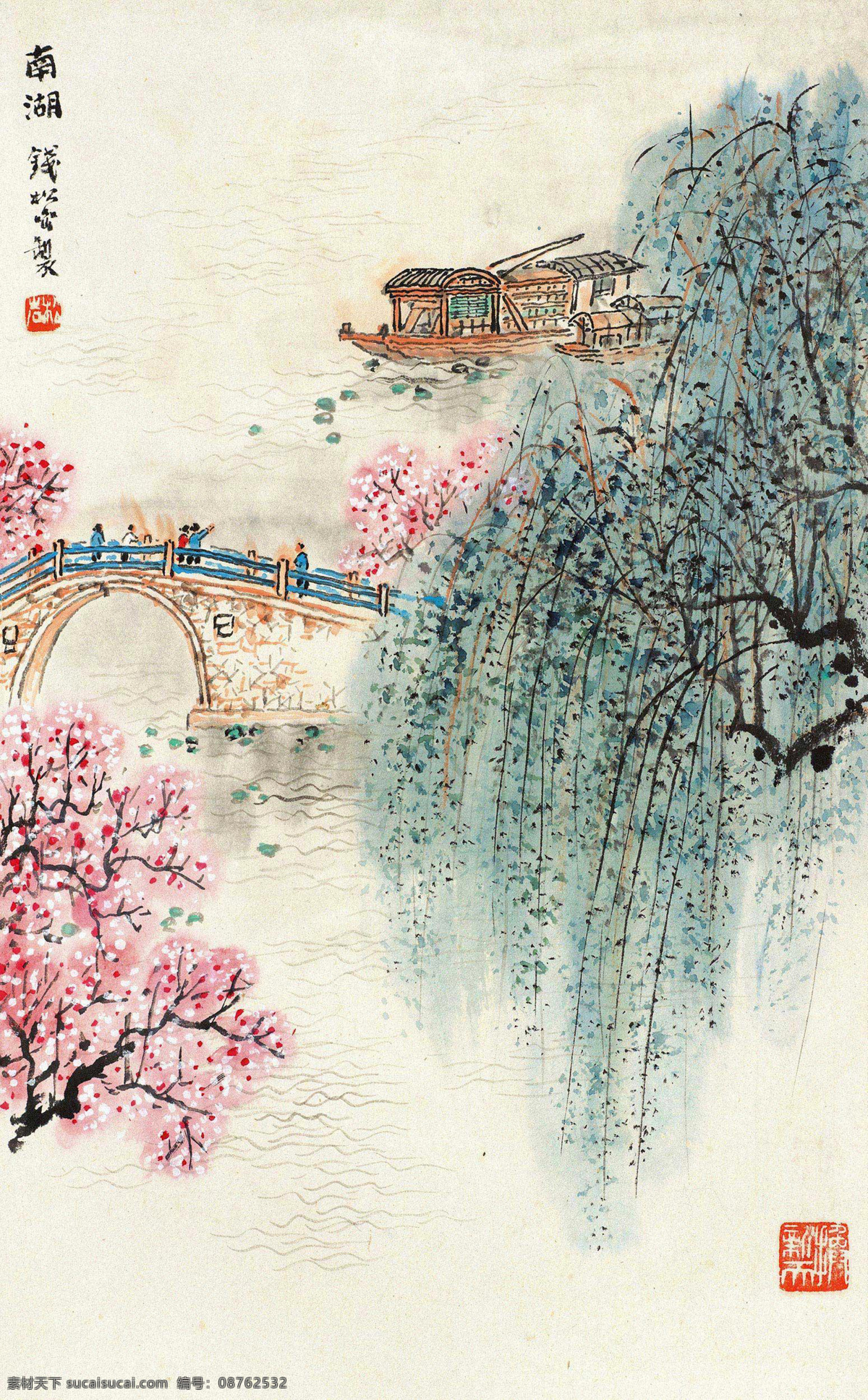 南湖 钱松岩 国画 春天 桃花 小船 拱桥 春意 山水 山水画 写意 水墨画 中国画 绘画书法 文化艺术