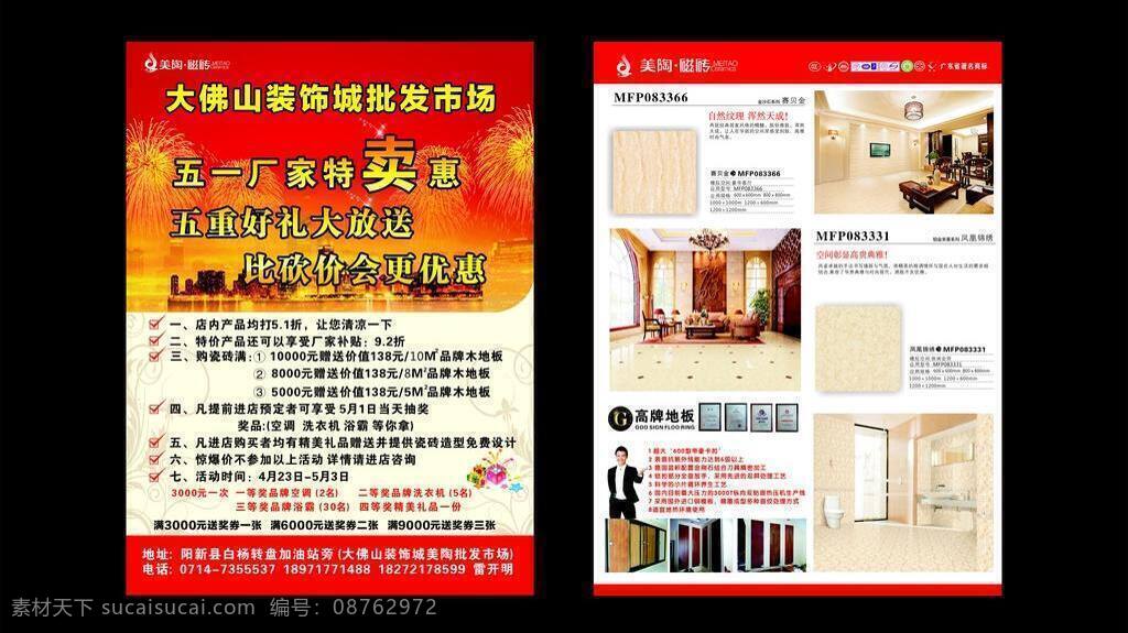美陶瓷宣传单素材图片下载-素材编号08762972-素材天下图库