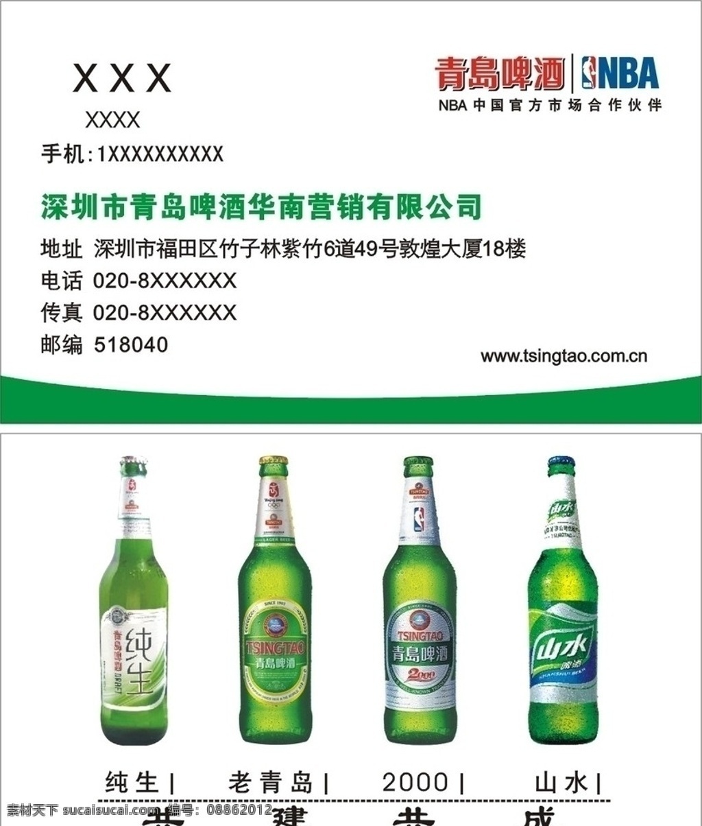 青岛啤酒 公司 名片 青岛 啤酒 标志 珠江啤酒 名片卡片 矢量