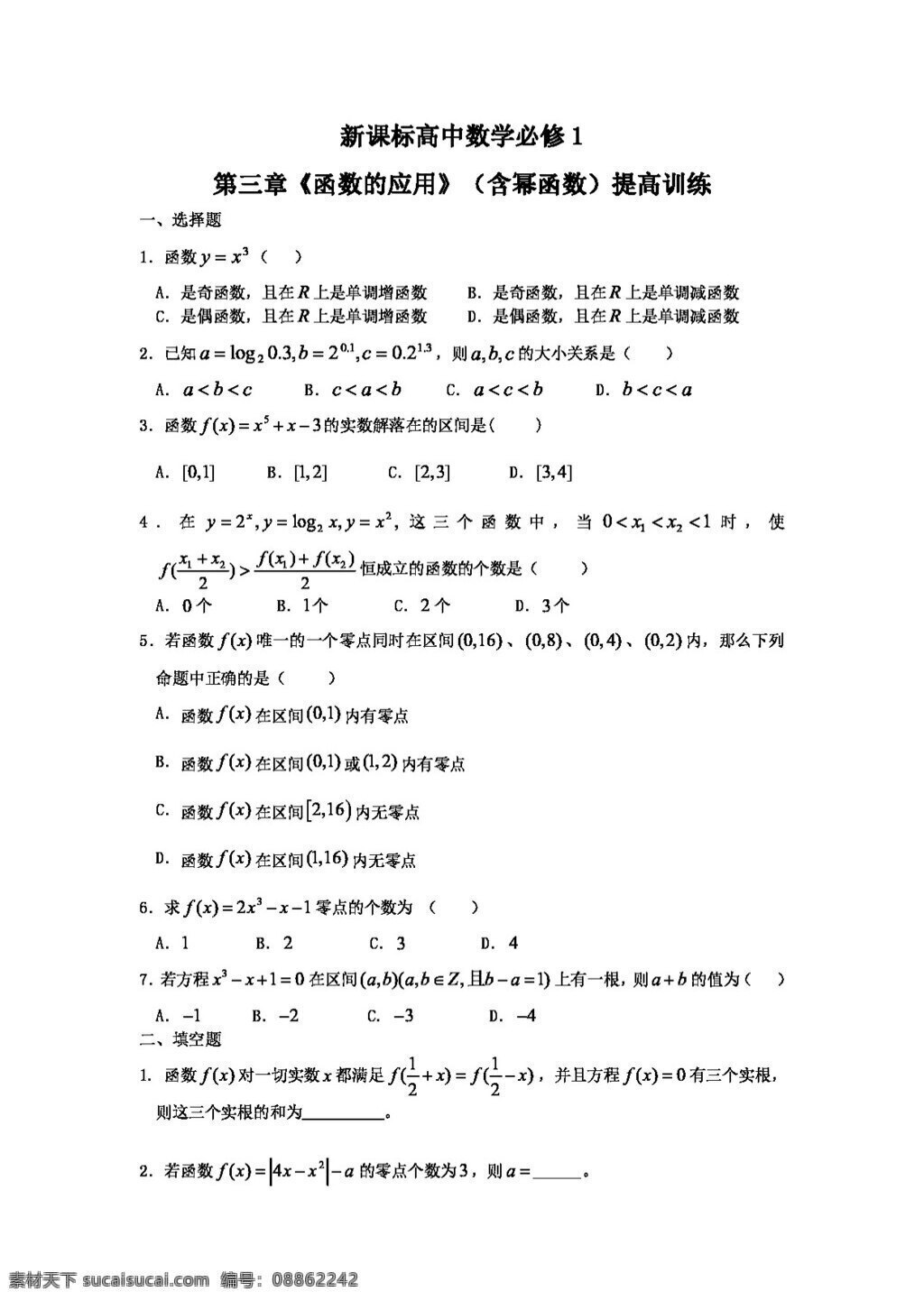 数学 人教 新 课 标 a 版 标高 中 必修 寒假 提高 训练 必修1 学案