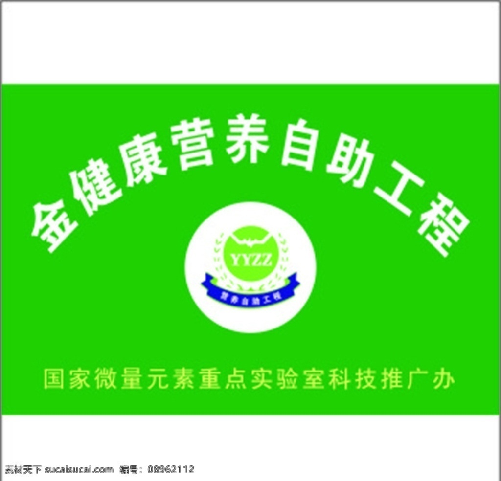 金健康背景墙 金健康 背景墙 绿底 营养自助 推广办