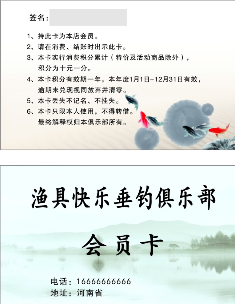 快乐 垂钓 俱乐部 会员卡 快乐垂钓 鱼矢量图 雾水 名片卡片