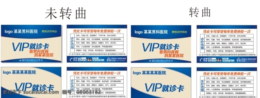 就诊卡 健康卡 医疗卡 优惠卡 医院就诊卡 医院健康卡 医院医疗卡 医疗就诊卡 医疗优惠卡 医疗健康卡 男科医疗卡 男科就诊卡 男科优惠卡 男科健康卡 男性就诊卡 男性优惠卡 男性健康卡 男性医疗卡 医疗广告 名片卡片