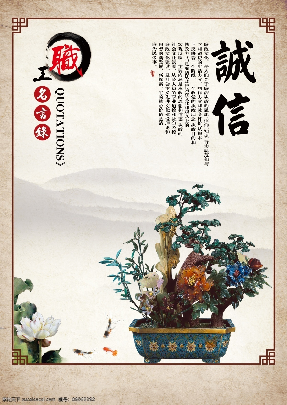 诚信 文明 道德 四德 诚信的尺度 牌匾类 展板模板
