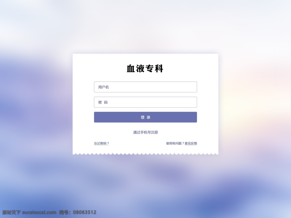 紫色登录界面 血液 医疗 ipad 登录 紫色 白色