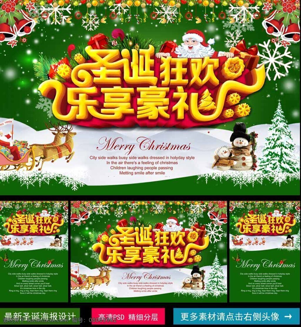 圣诞节精致 圣诞节 精致图片 大气 绿色色调 精美 简洁