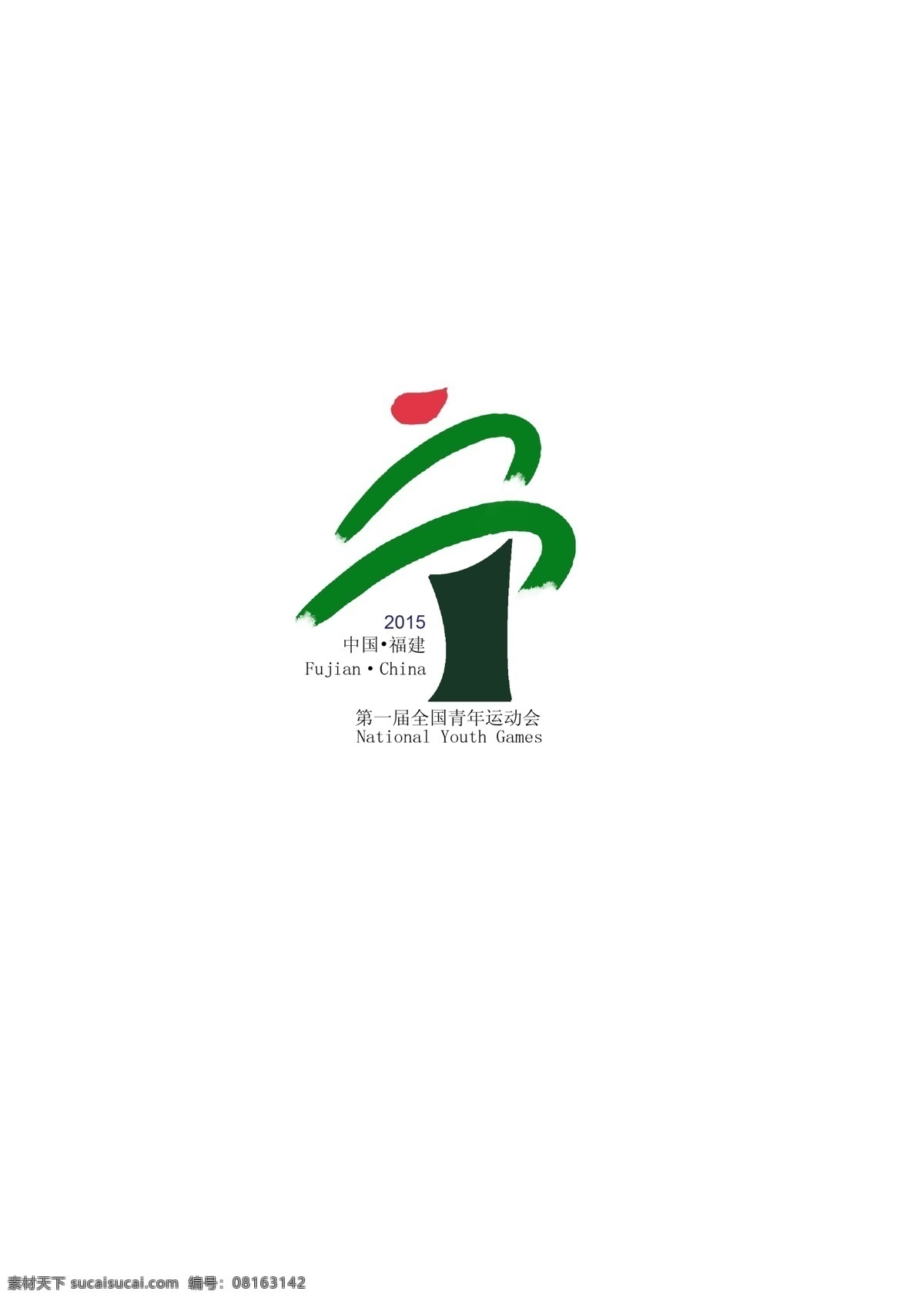 青运会 logo 福州 白色