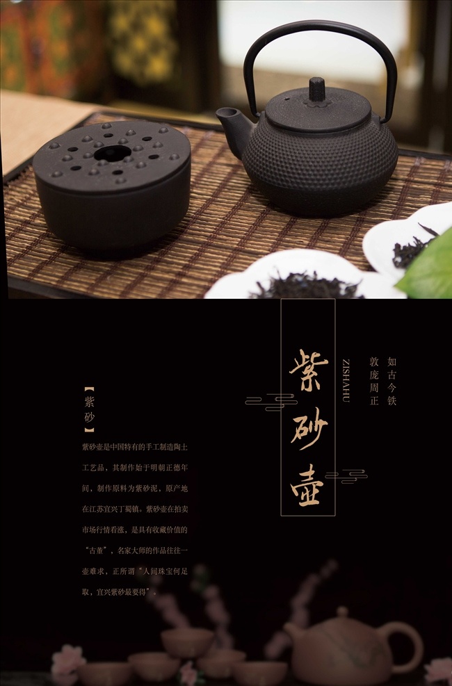 中国 风 深色 优雅 紫砂壶 古玩 专卖 海 宜兴紫砂壶 紫砂壶海报 包装 紫砂壶文化 紫砂壶图片 紫砂壶广告 紫砂壶书法 紫砂壶展板 紫砂壶灯箱 紫砂壶写真 紫砂壶喷绘 精致紫砂壶 古董紫砂壶