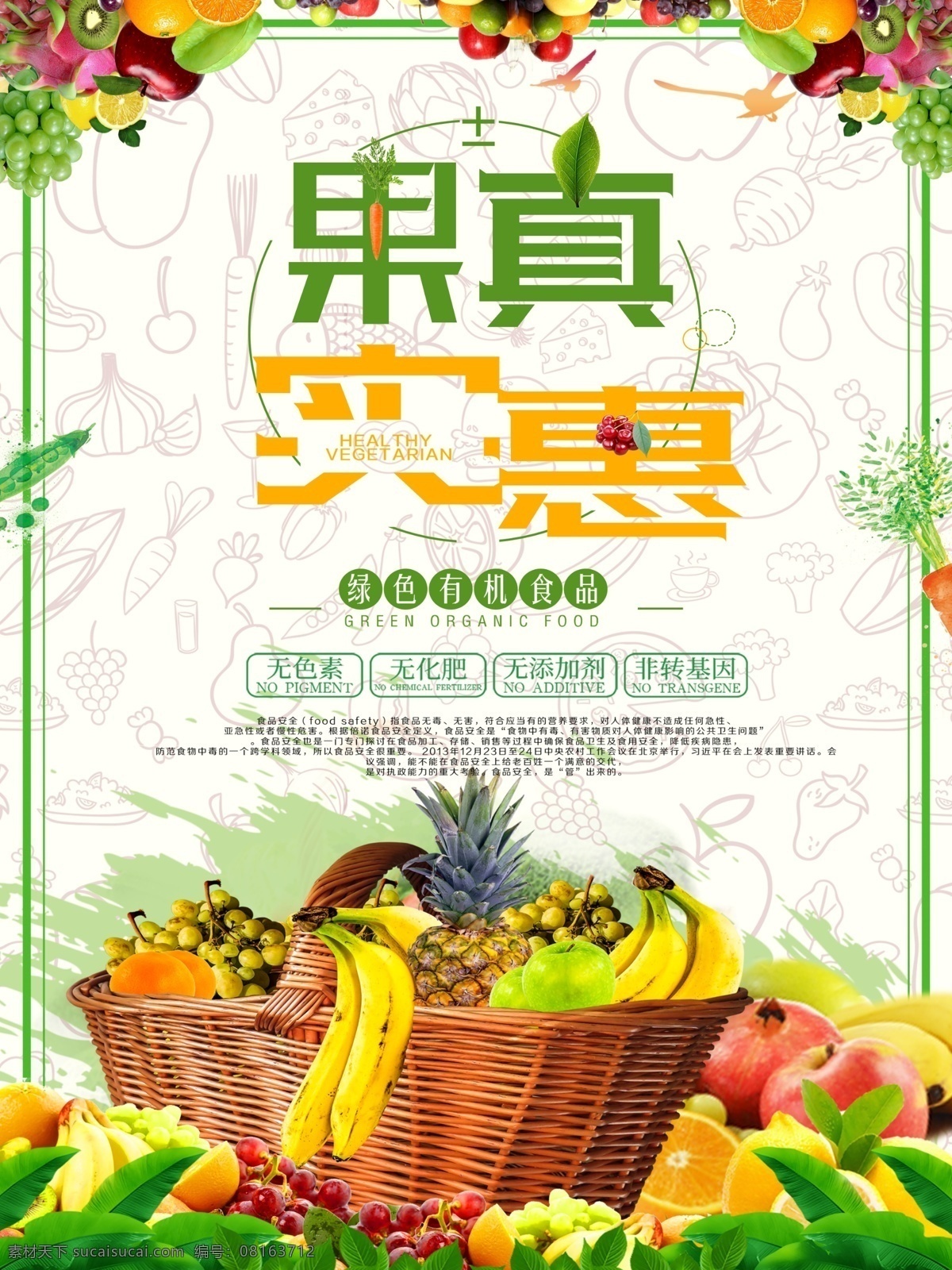 水果海报 水果广告 新鲜水海报 水果店 有机水果海报 绿色食品海报 蔬果海报 蔬菜 绿色食品 绿色水果 水果店海报 水果厂 水果采购 农场 水果农场 健康 无公害 有机水果 嫁接水果 优质水果 新鲜水果 水果零售 绿色产品 水果口味 水果拼盘 甜品海报 超市 超市海报 橘子
