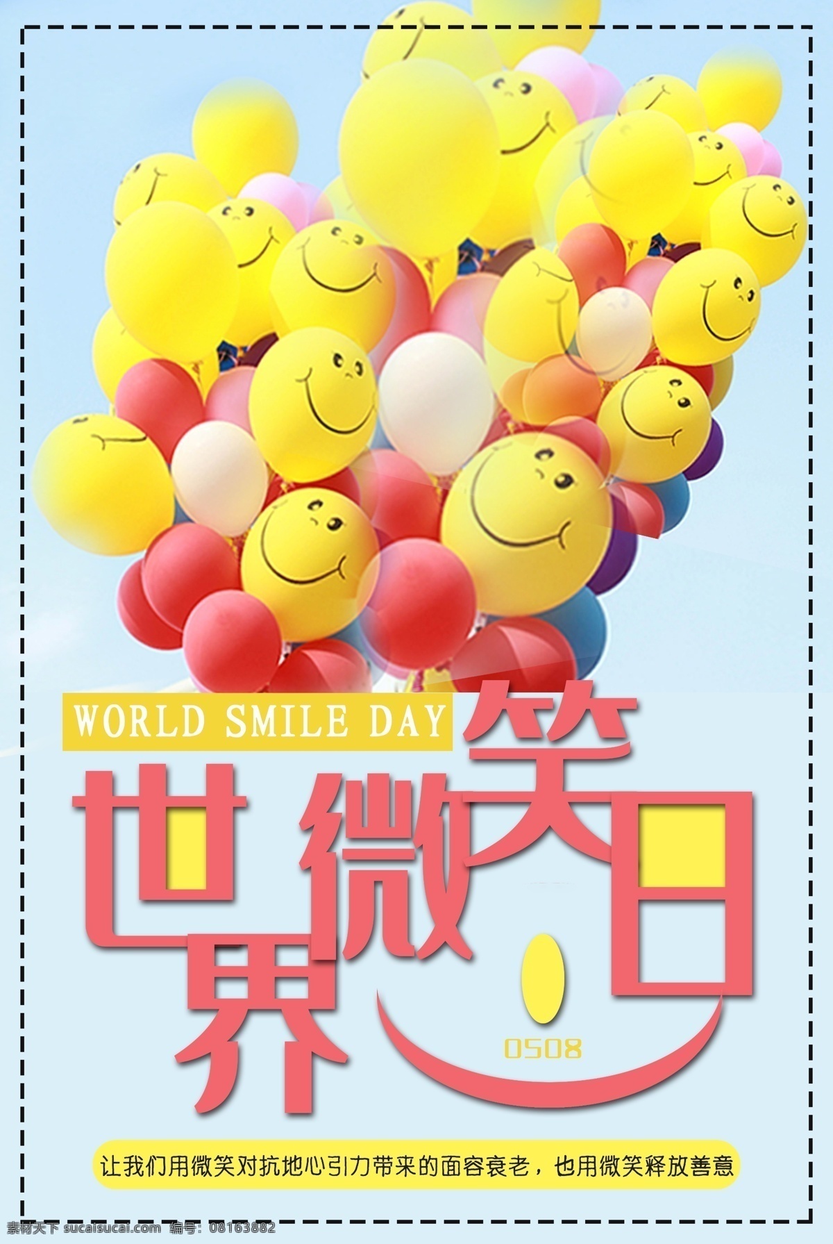 世界微笑日 微笑日海报 微笑日 微笑节 笑 微笑服务 微笑服务海报 微笑服务展板 微笑服务提示 微笑服务标语 微笑宣传栏 微笑服务展架 微笑服务墙 笑脸墙 微笑日高炮 微笑日壁画 微笑贺卡 心态 笑脸 用心服务 仪容仪表 礼仪 文明窗口 你微笑了吗 传递微笑 企业微笑 唯美 创意 简约 清新 卡通