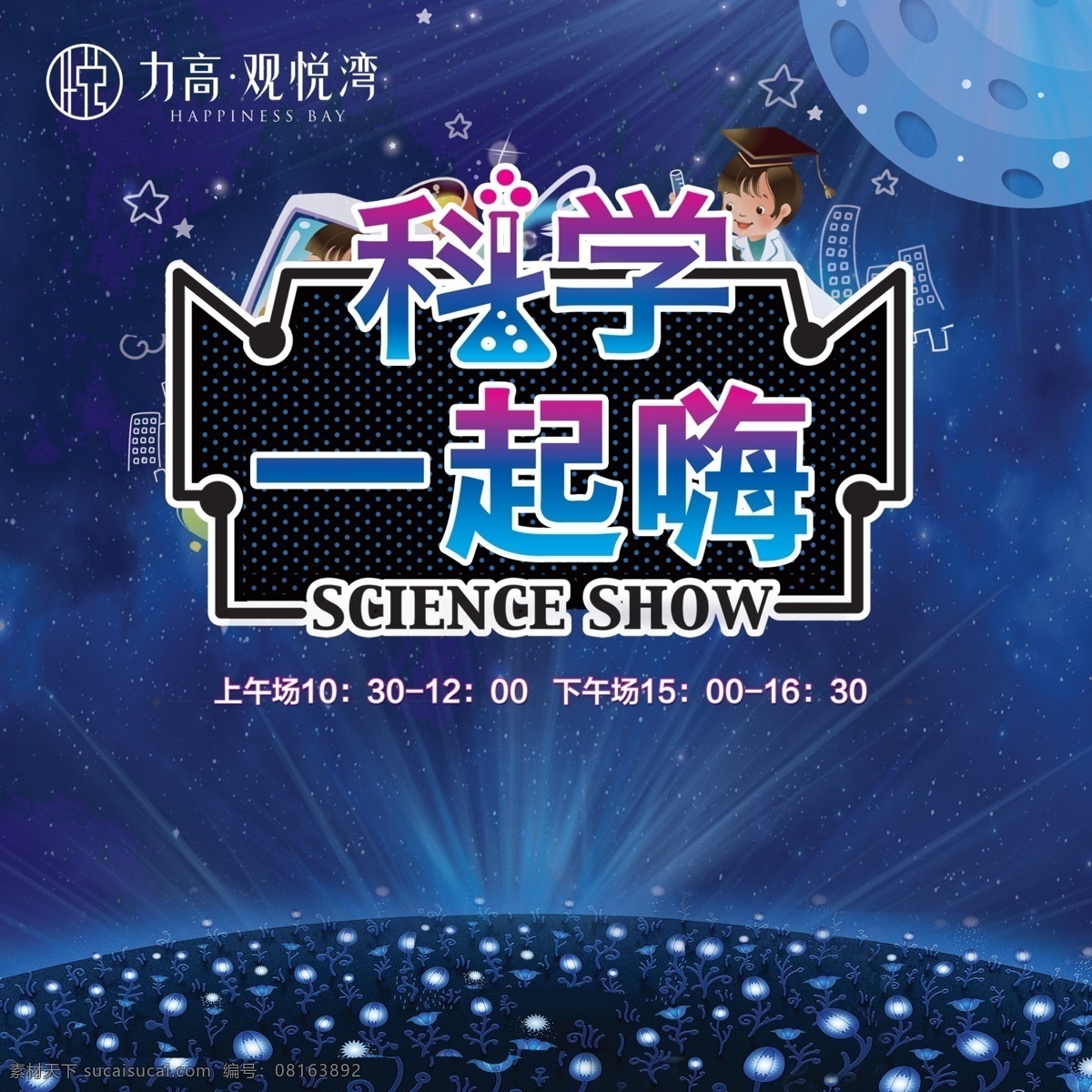 地产活动桁架 地产提案 地产标志 地产创意 报广 dm设计 地产vi 地产单页 地产素材 地产电梯海报 地产创意dm 地产海报 教育地产 地产广告 企业展示 桁架展板 学区房 企业文化 别墅地产 开盘物料 高端地产 室内广告 中式地产 地产室内看板 中式展板 科学一起嗨 售楼部 室内展板