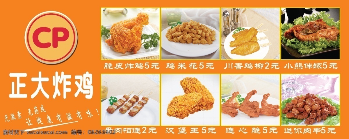 正大 炸鸡 价格表 黄色 饮食宣传 分层