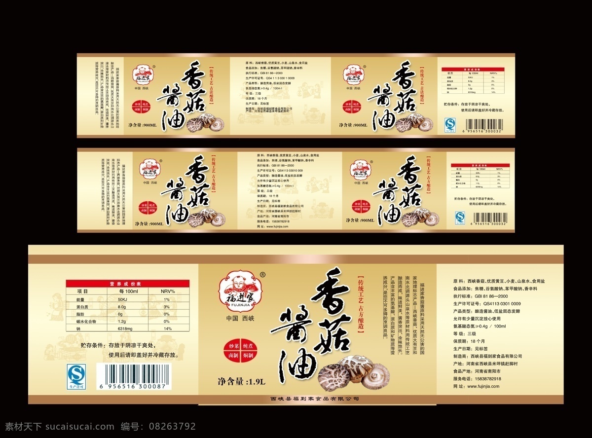 包装设计 标签 广告设计模板 金色 香菇 源文件 酱油 模板下载 香菇酱油 福进家 psd源文件