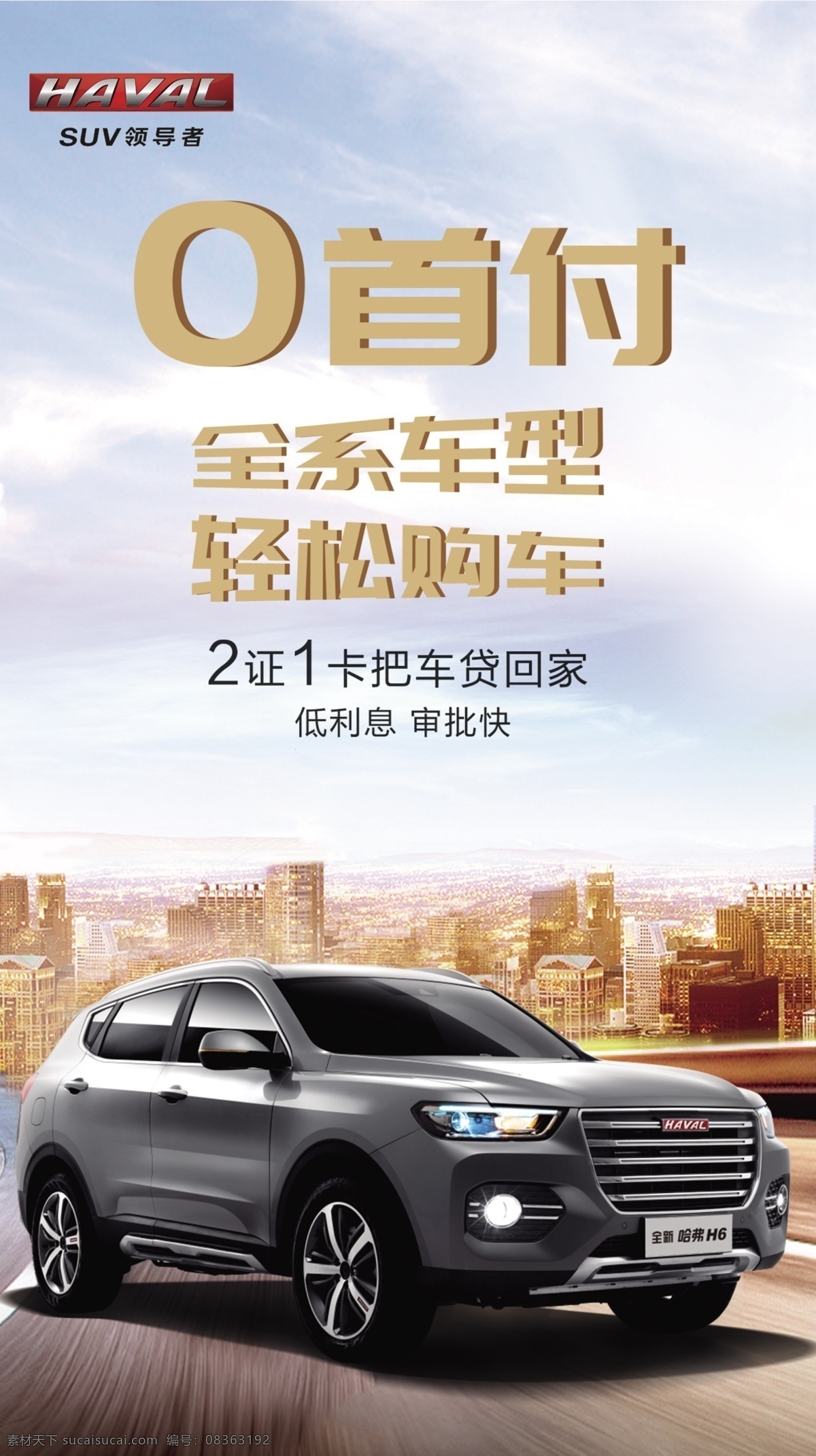 哈弗金融展架 哈弗 汽车 展架 金融 售后 首付 suv 车展