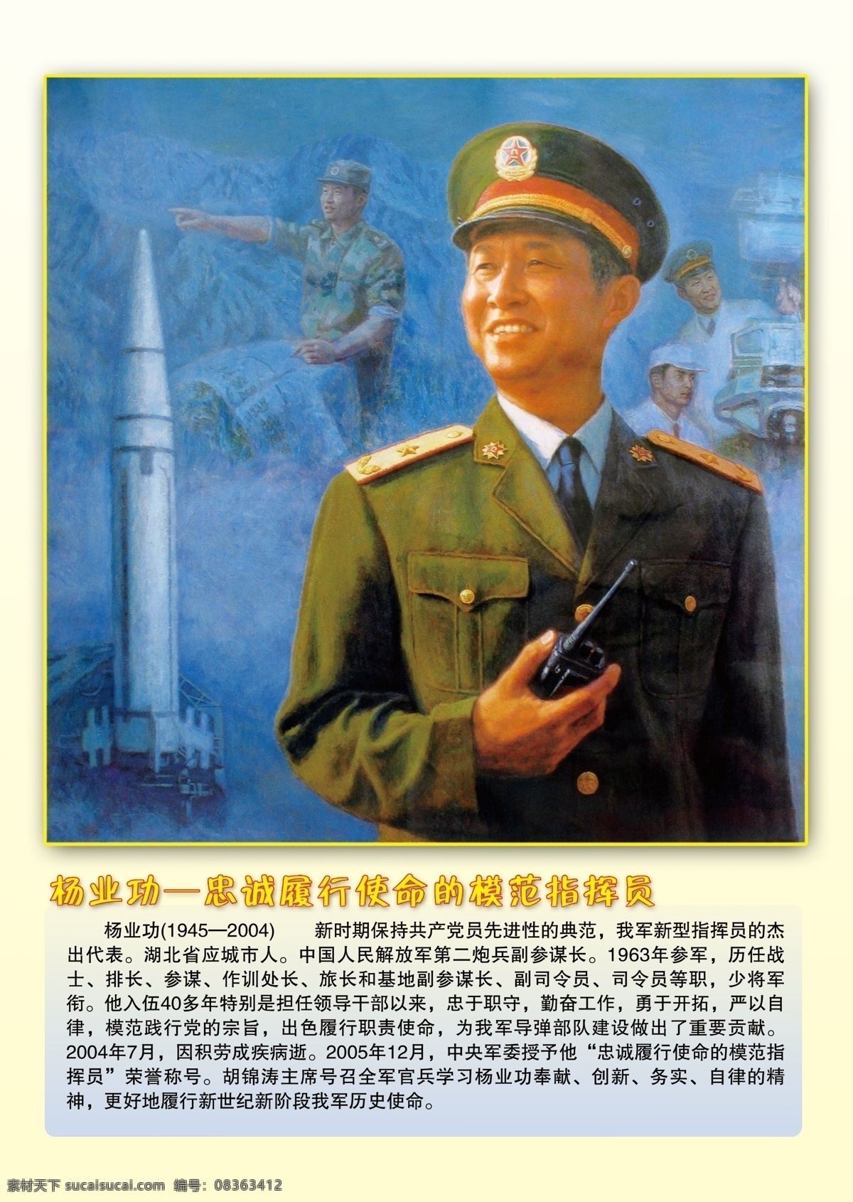 英雄 人物 杨 业 功 简介 英雄简介 杨业功介绍 机关单位 英雄人物 杨业功 消防队 消防机关