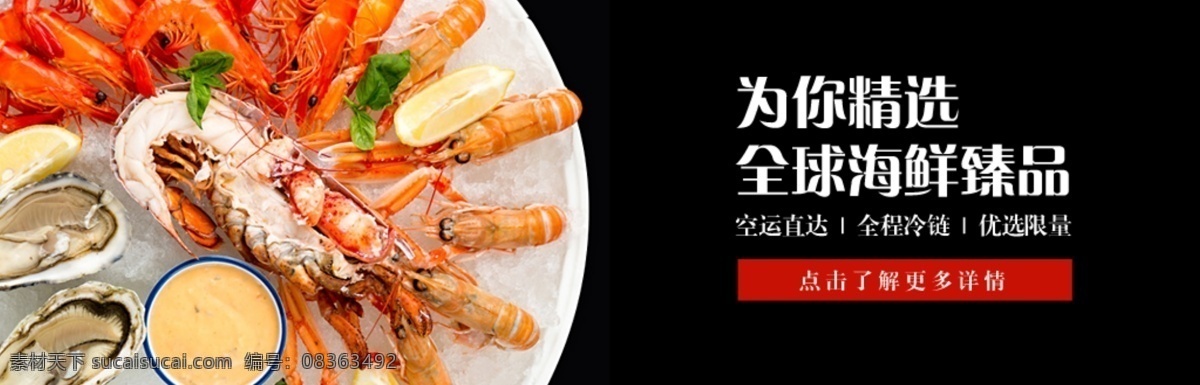 夏日 海鲜 特卖 海报 banner 促销 网页广告 美食海报 海鲜海报