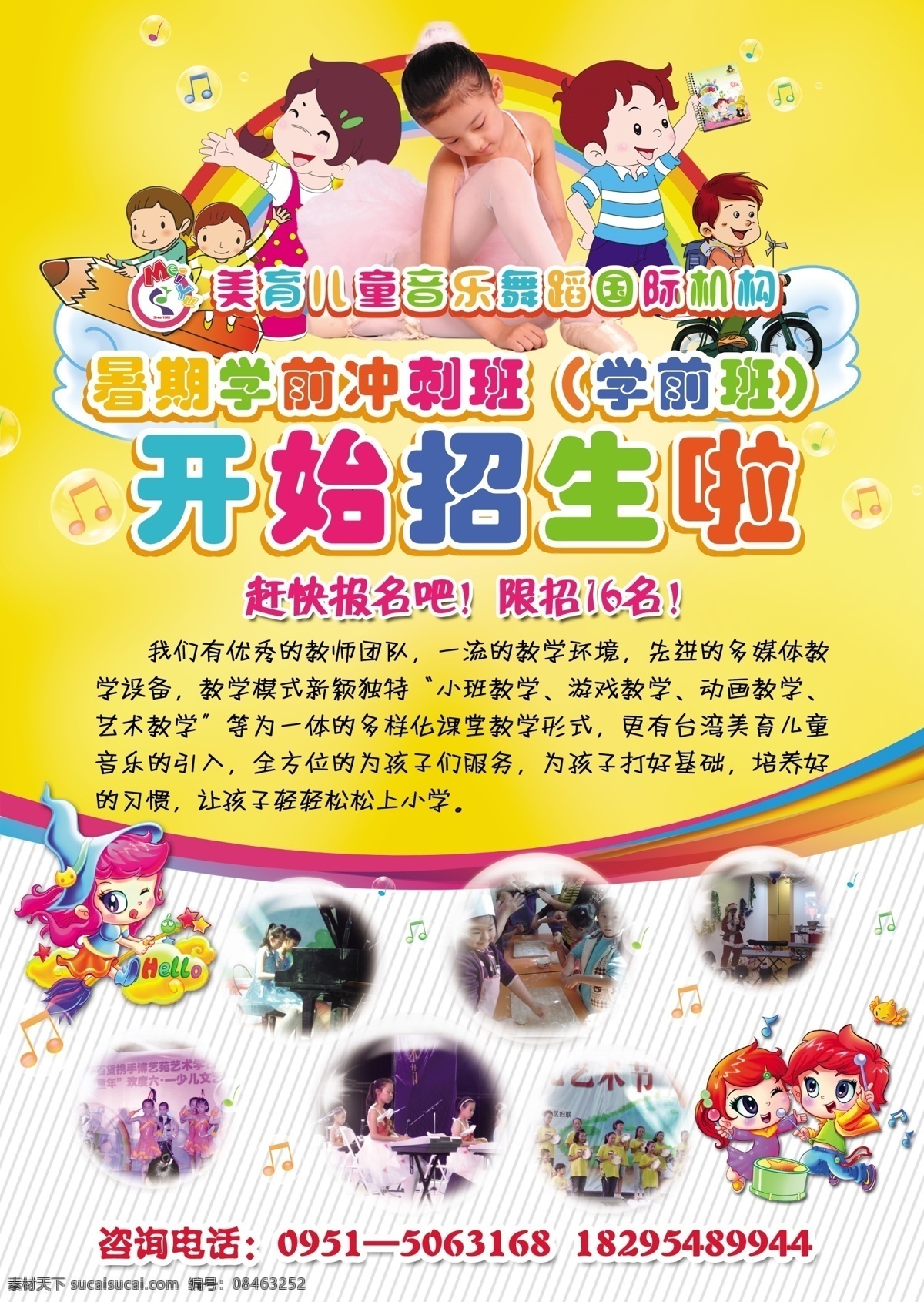 dm宣传单 传单 儿童学校 广告设计模板 宁夏 学校招生 艺术学校 源文件 学前班 招生 模板下载 银川 学前班招生 展板 学校展板设计