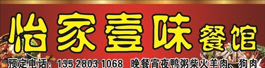 餐馆招牌 饭店招牌 餐厅招牌 大排档 狗肉 火锅招牌 餐饮宣传 饭店宣传 小吃店 室外广告设计