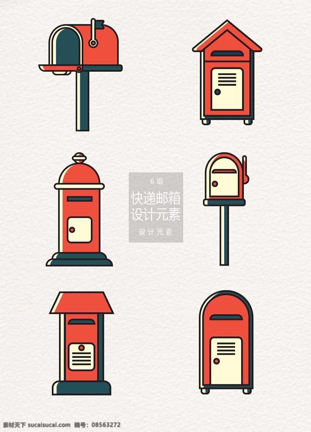 手绘 快递 邮箱 元素 邮件 邮筒 设计元素 红色邮箱 快递邮箱 手绘邮箱