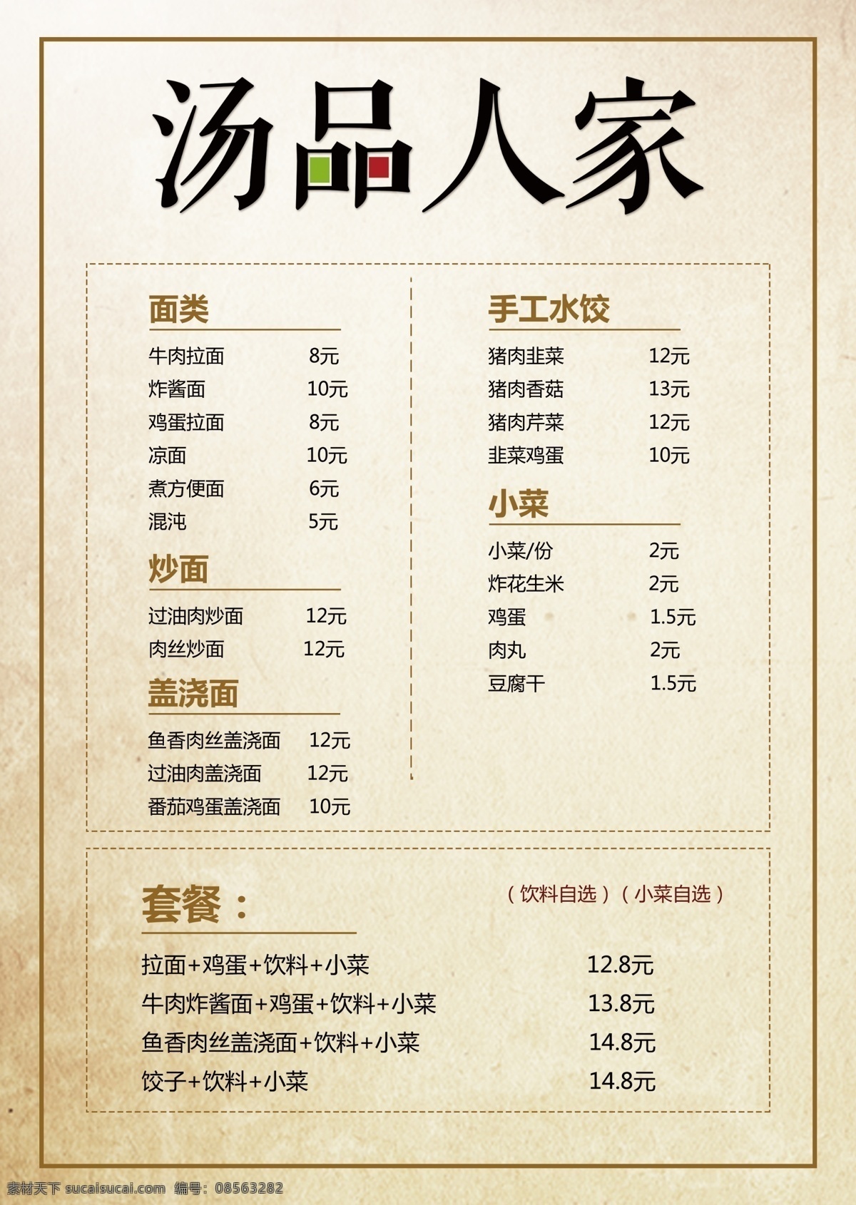 舌尖 上 美食 菜单 单 页 单页 菜品 展架 海报 食物海报 烫 东北菜 食物展架