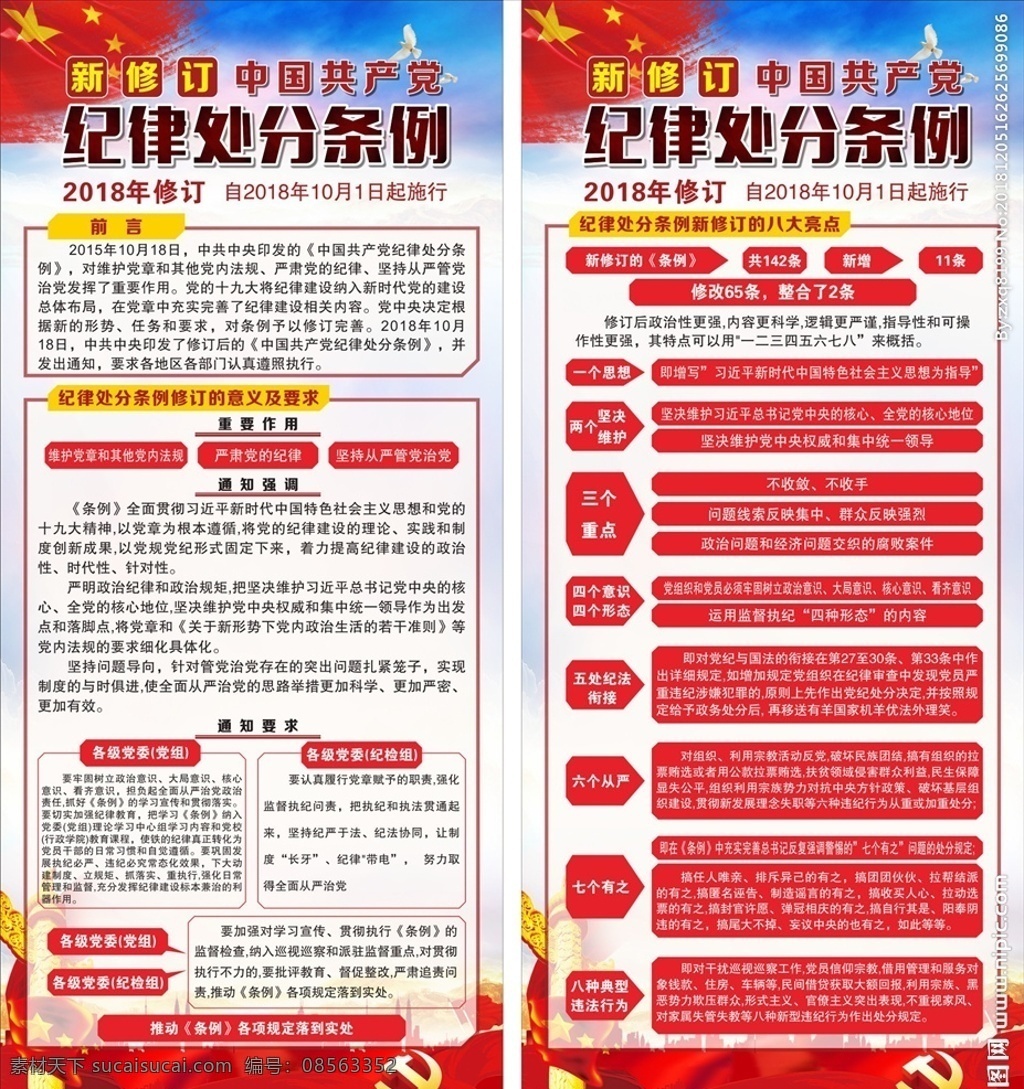 最新 党员 纪律 处分 条例 党员纪律 处分条例 党建背景 华表 党微 纪律处分 展架 党建