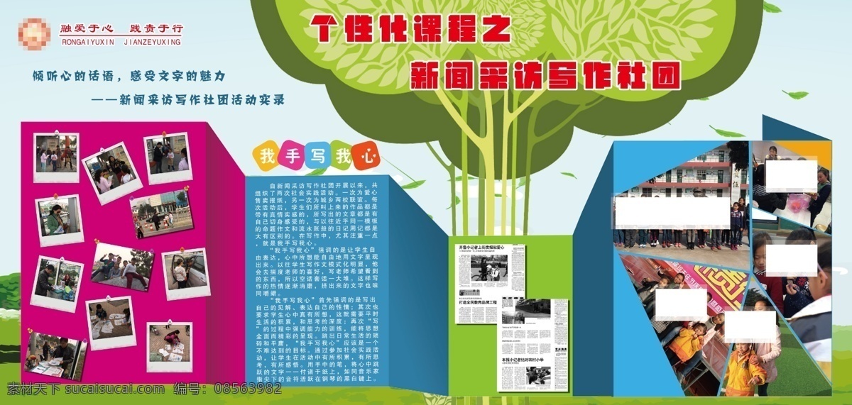 展板 新闻社团展板 学校展板 展板设计 照片展板 背景 展板模板
