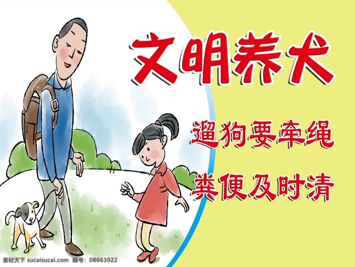 文明养犬 文明 养犬 绿化 环保 养宠 分层 背景素材