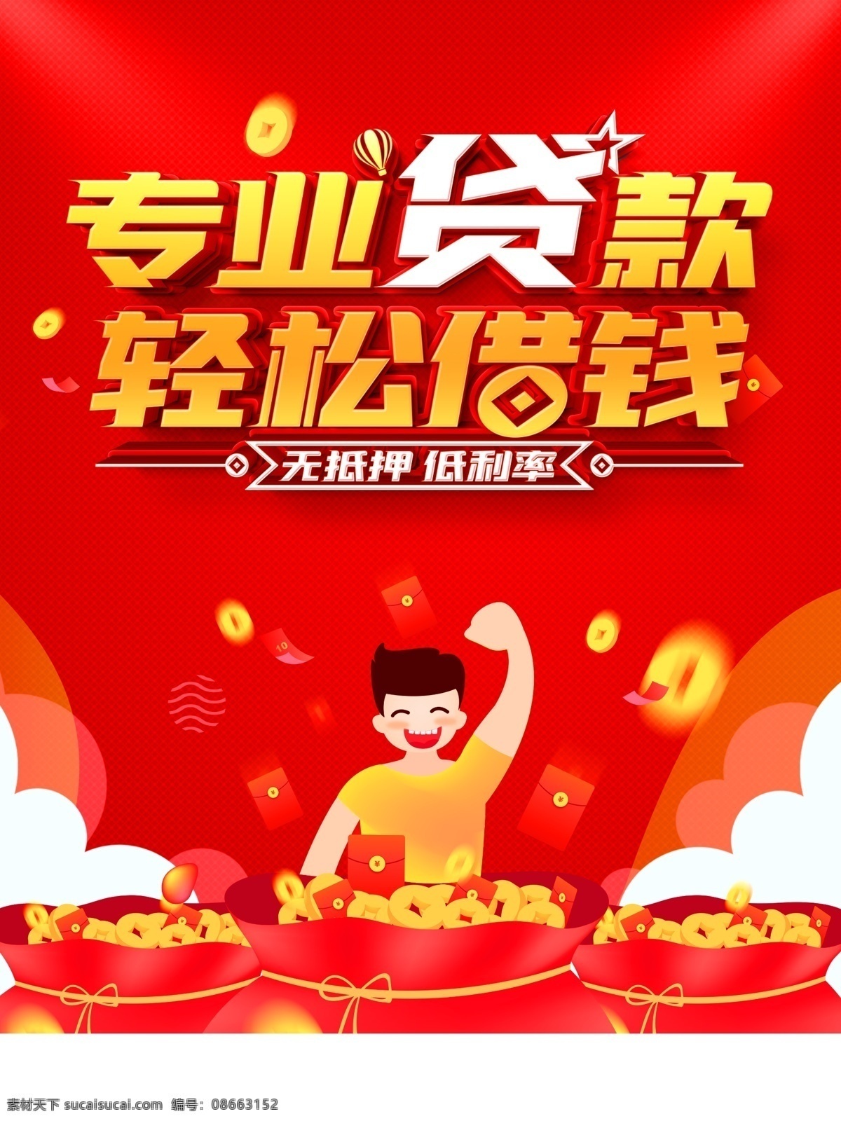 贷款单页 贷款彩页 贷款宣传单 银行贷款 轻松贷款