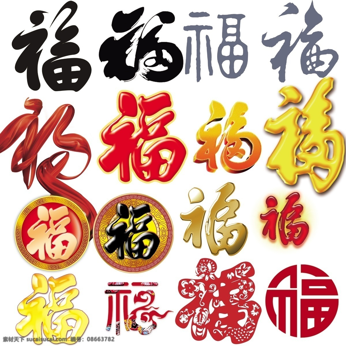 福字素材图片下载-素材编号08663782-素材天下图库