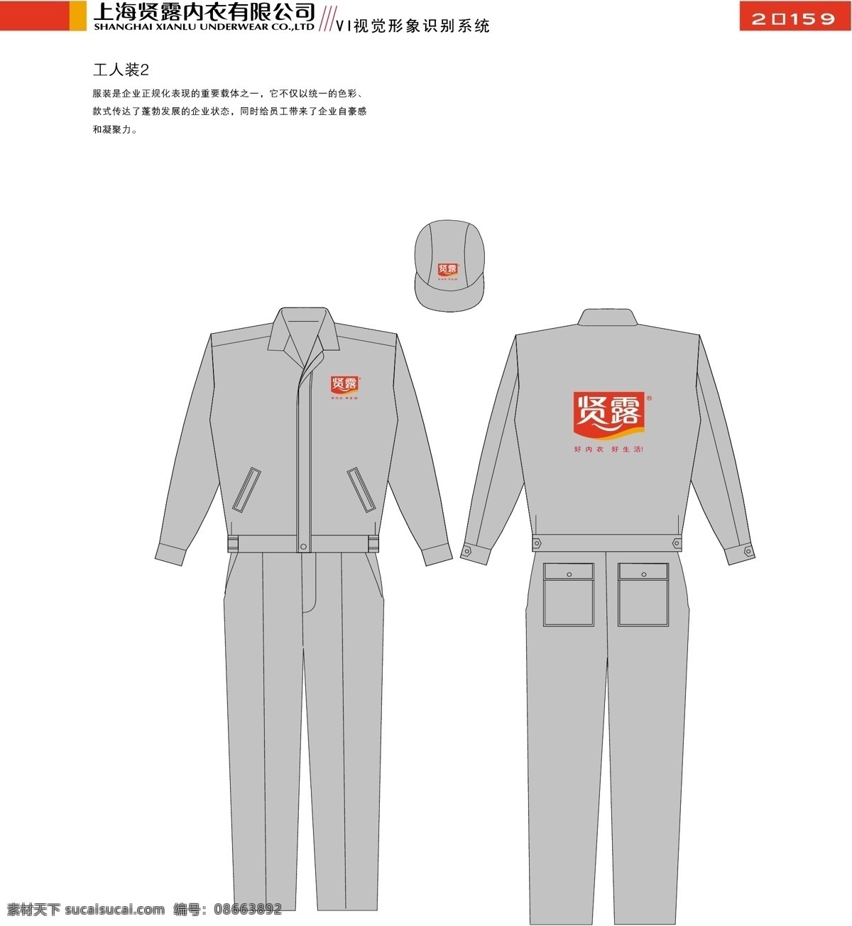 服饰免费下载 vi宝典 vi设计 服饰 矢量 文件 上海 贤 露 内衣 vi 矢量图
