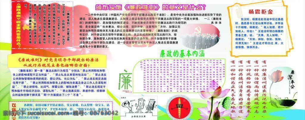 党旗 国徽 荷花 节日庆祝 廉洁 廉洁奉公 廉政准则 矢量图 廉洁矢量素材 廉洁模板下载 廉政 准则 意义 杨震拒金 权利 义务 生 办事能力图 以廉为宝 基本 内涵 矢量cdr 文化艺术 矢量