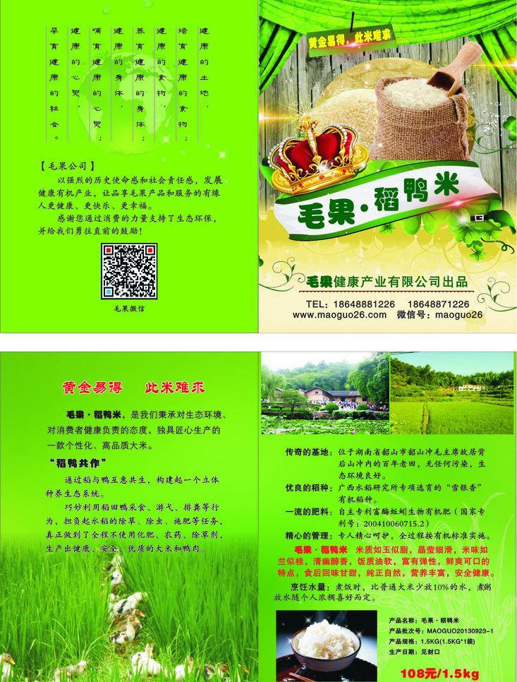 有机 米图 片 环保 健康 生活百科 生活用品 生态 宣传彩页 营养 机米 矢量 模板下载 有机米 稻鸭共作 海报 宣传海报 宣传单 彩页 dm