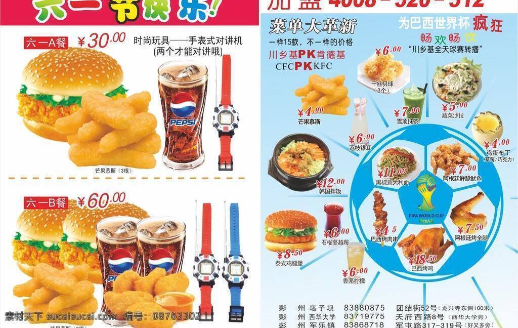 dm宣传单 冰欺凌 汉堡 花框 鸡翅 鸡肉卷 鸡腿 价目表 川乡基 宣传单 菜单 矢量 模板下载 宣传单菜单 可乐 薯条 各类套餐