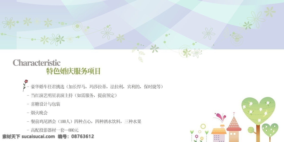 底图 儿童 广告设计模板 画册设计 婚礼 婚礼画册 婚庆公司画册 浪漫 画册 模板下载 源文件 psd源文件 婚纱 写真 相册 模板