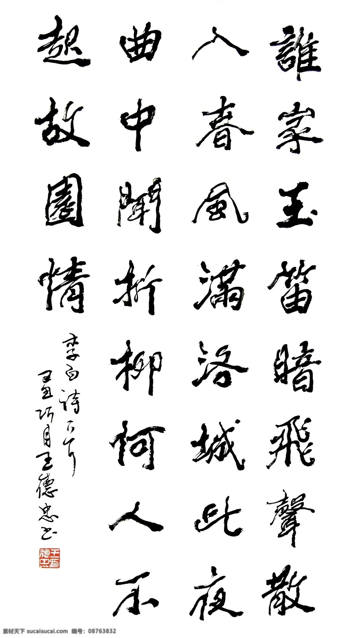 书法 文字 古诗 诗词 诗句 诗歌 行书 文艺 文化 国粹 绘画书法 文化艺术