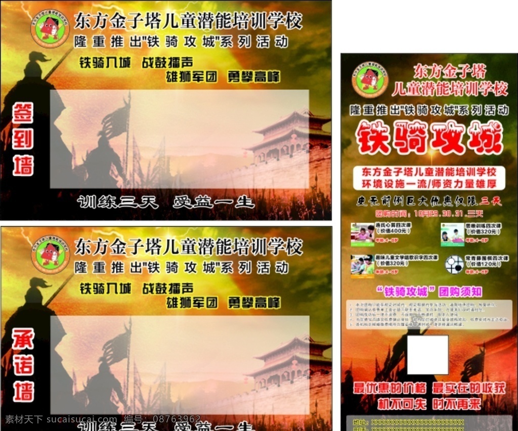 教育培训 铁骑 攻 城 展架 铁骑攻城 教育 儿童培训 潜能开发 签到墙 承诺墙