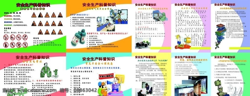 安全生产 科普知识 展板 安全 生产 知识 科普 挂图 展板模板 广告设计模板 源文件