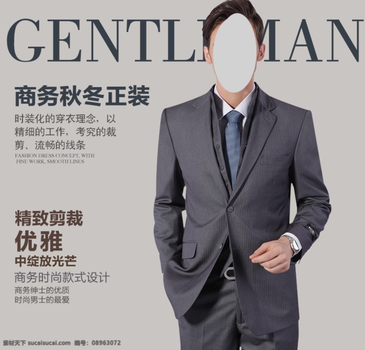 男士 商务 正装 男士西服海报 男士套装海报 男装 秋冬 海报 原创设计 原创淘宝设计